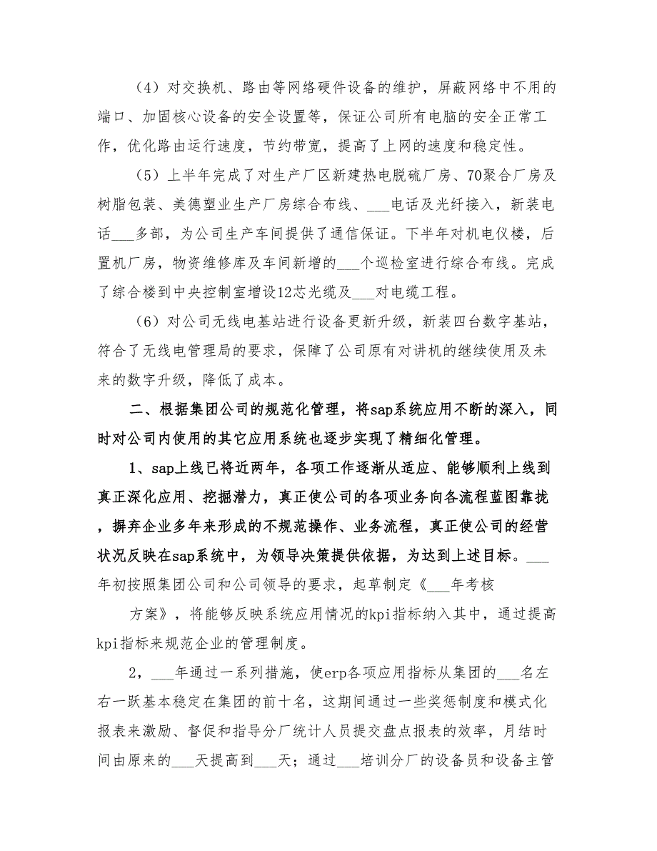 2022年信息化建设总结范文_第3页