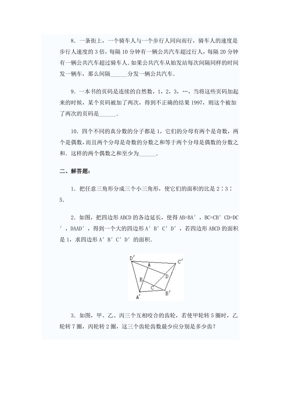 小升初系列综合模拟试卷4.doc_第2页