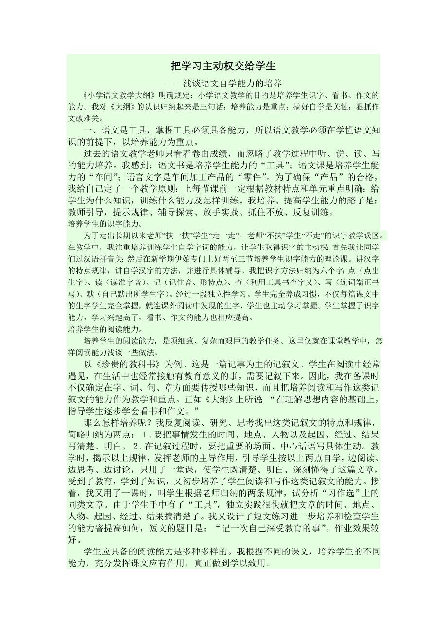 把学习主动权交给学生_第1页