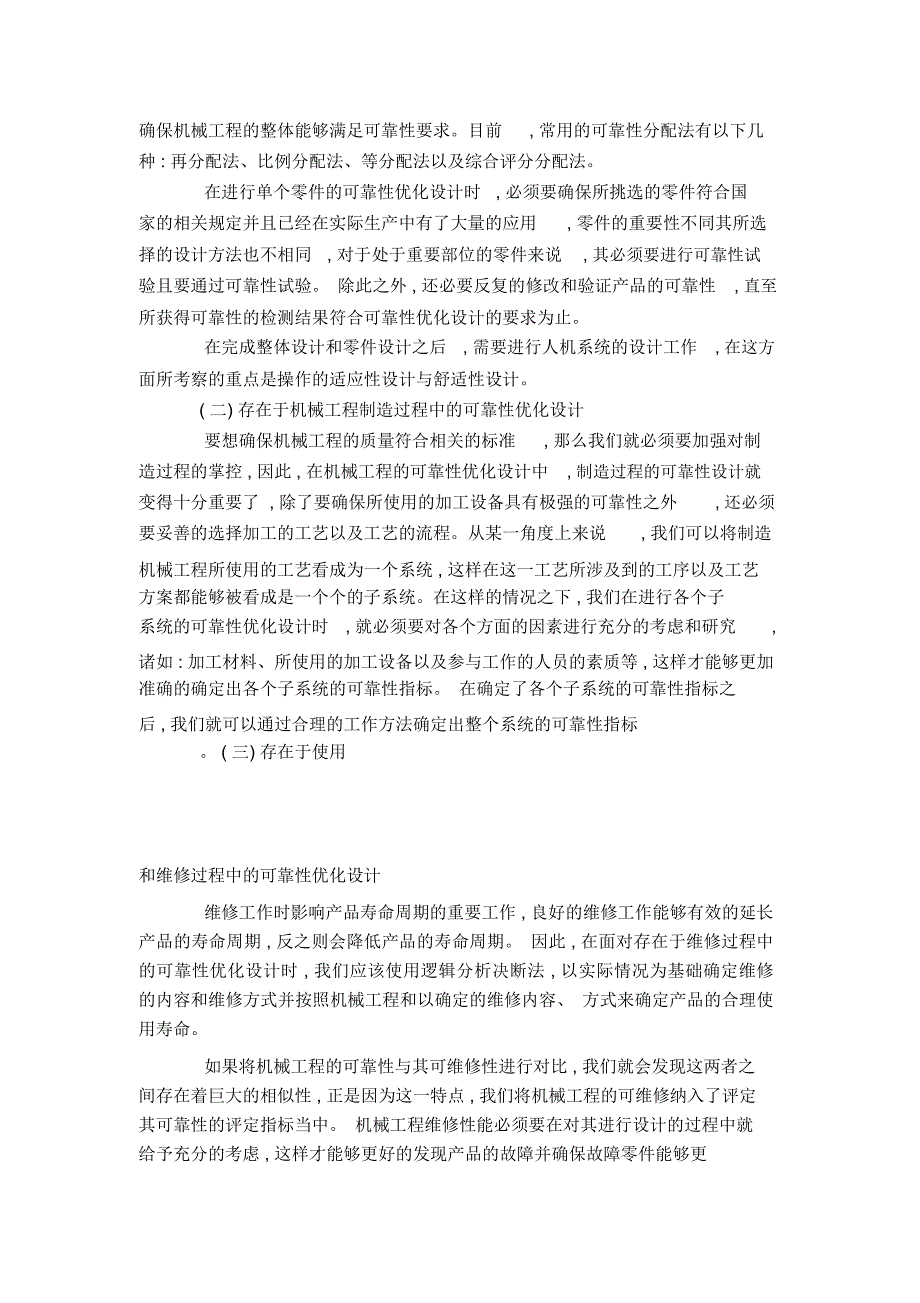 分析机械工程的可靠性优化设计_第4页