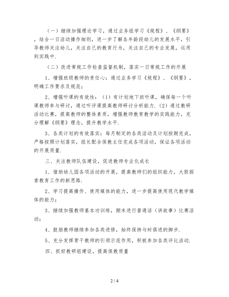 2021年春季学期幼儿园教学管理工作计划_第2页