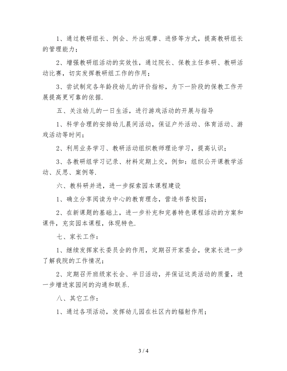 2021年春季学期幼儿园教学管理工作计划_第3页