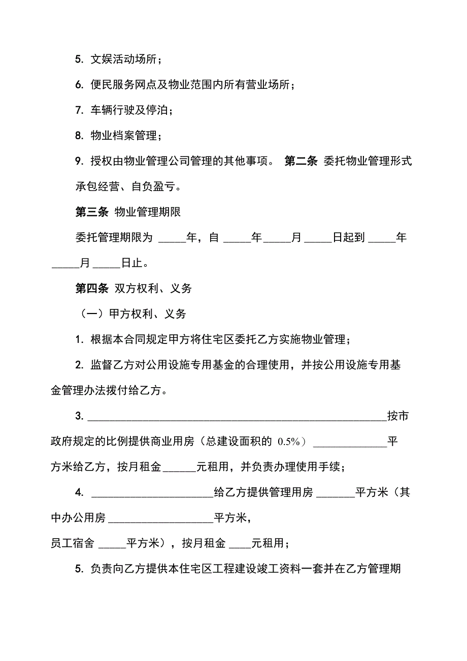 委托物业管理合同_第2页