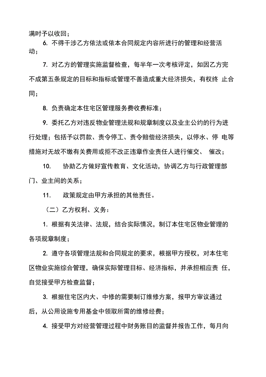 委托物业管理合同_第3页