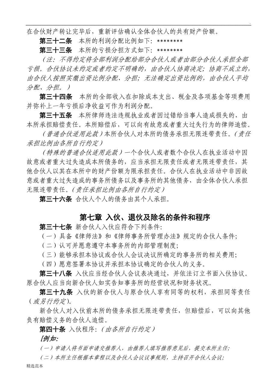 律师事务所合伙协议.doc_第5页