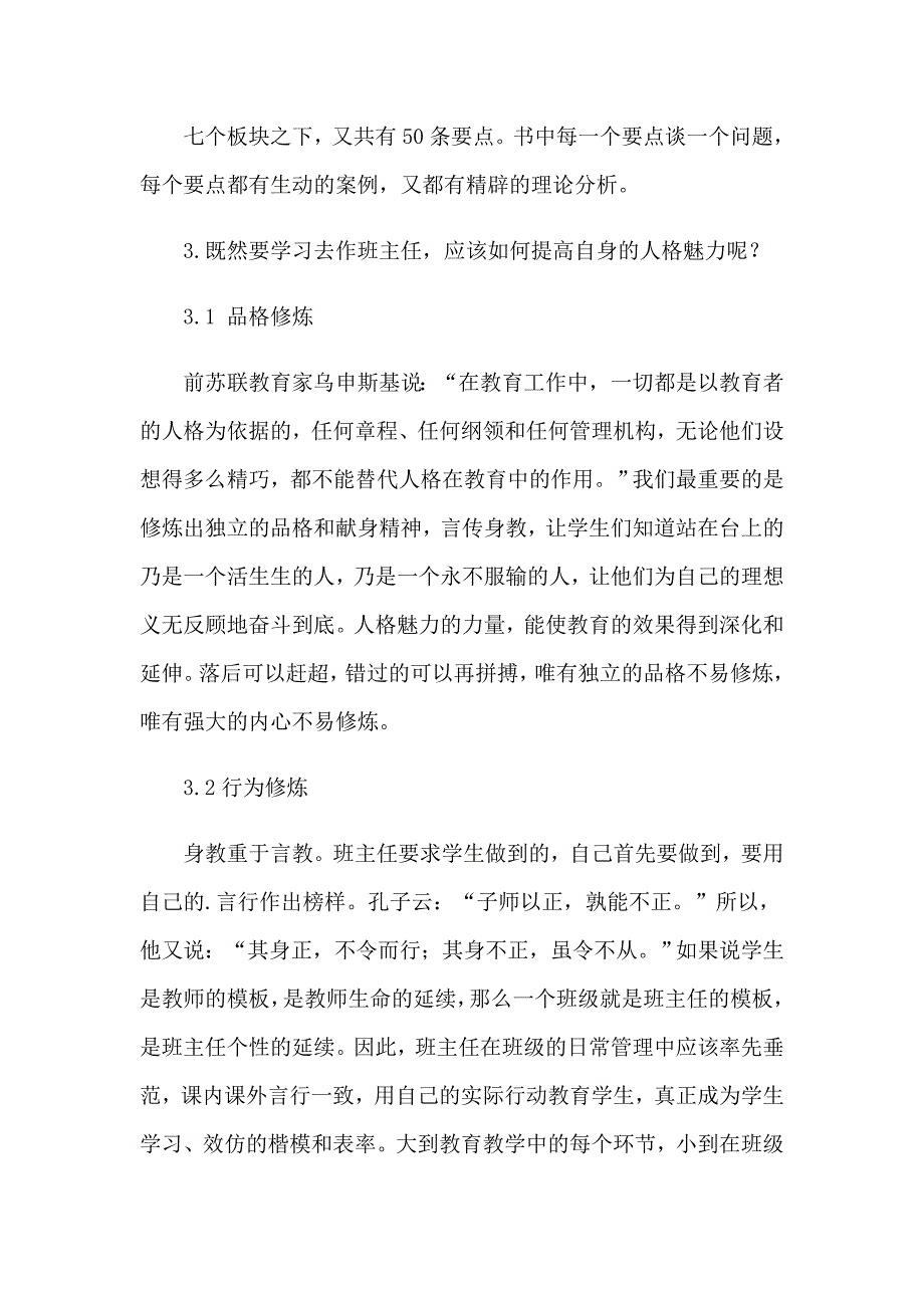 2023年关于教师读书心得体会模板5篇_第2页