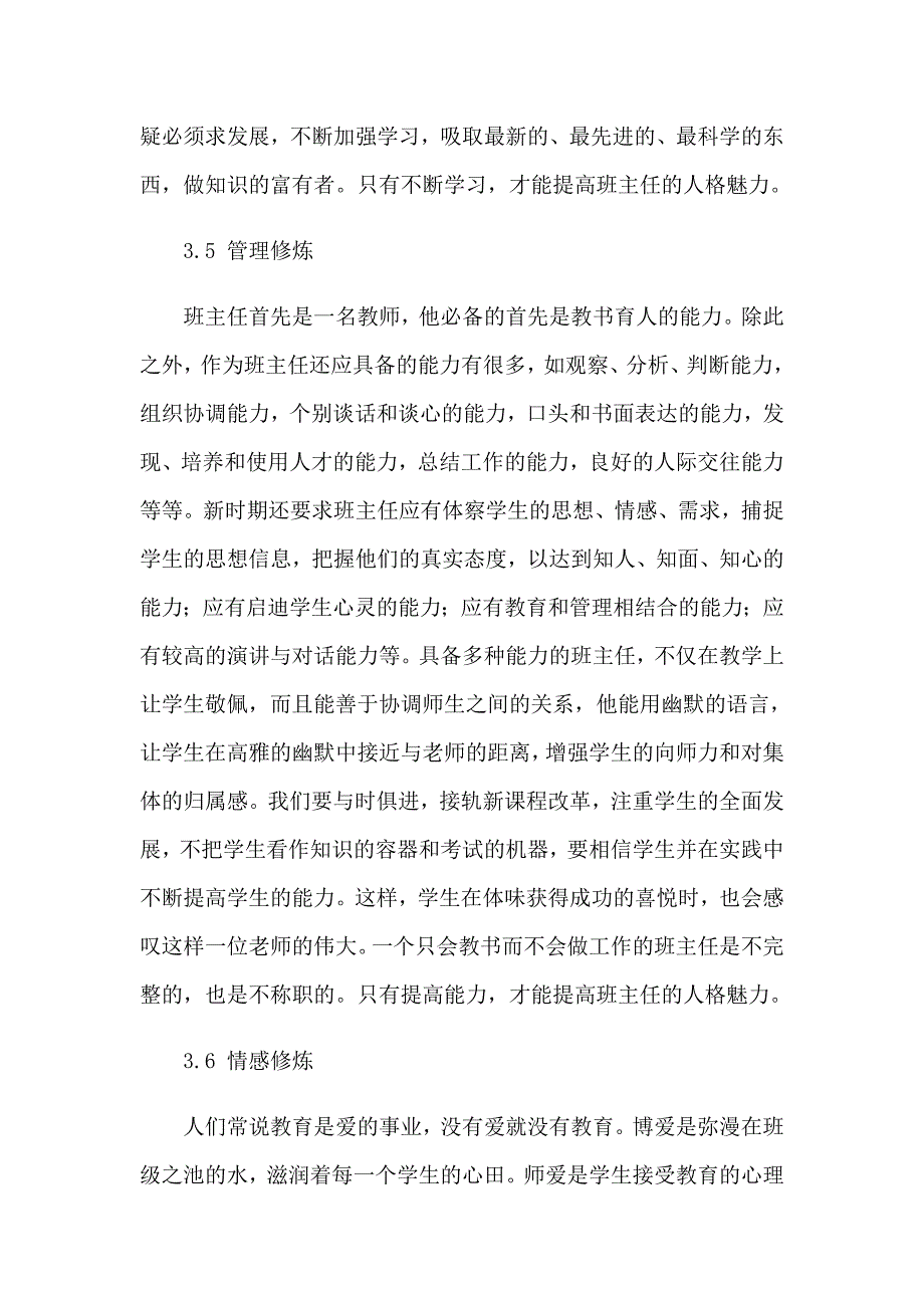 2023年关于教师读书心得体会模板5篇_第4页