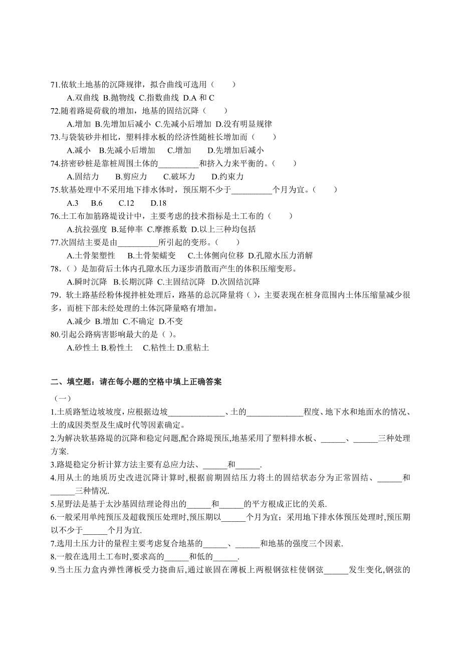 公路防护与软基处理综合练习题_第5页