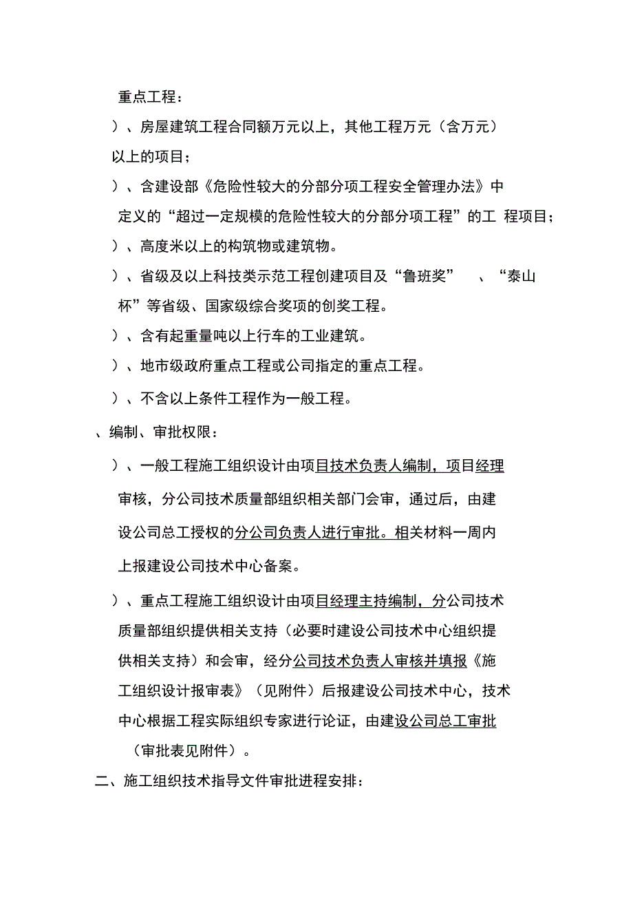 施工方案和专项方案审批流程_第2页