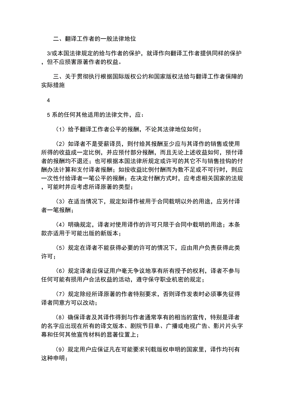 《为翻译工作者和译作提供法律保障并切实提高翻译工作者地位建议书》_第3页