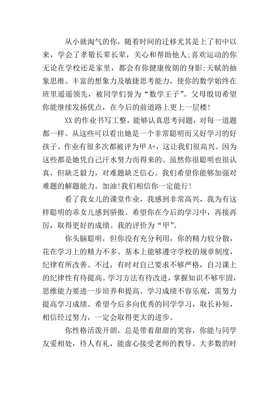 寒假家长对孩子的评语.doc_第2页