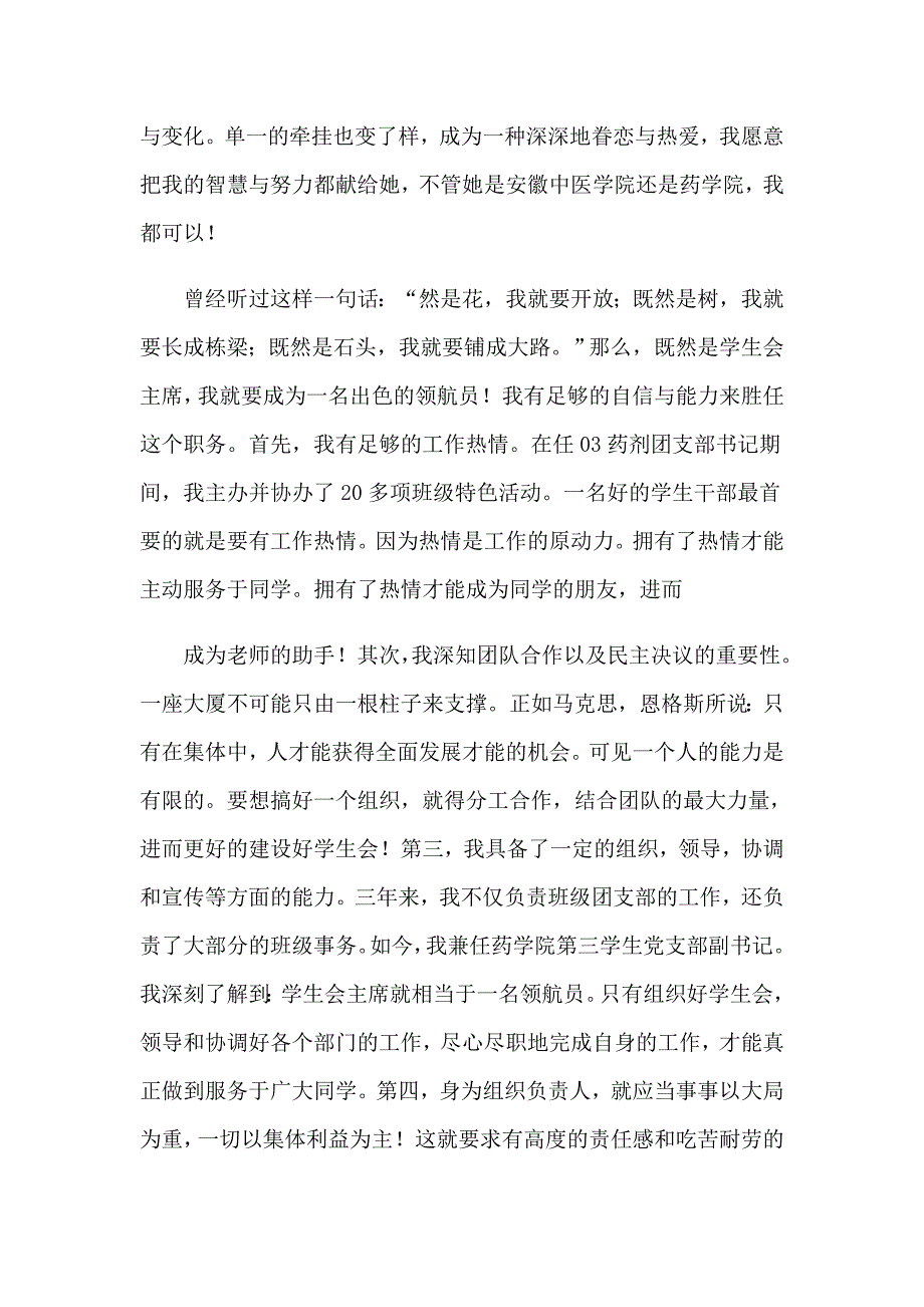 有关学生会主席竞选演讲稿模板汇总五篇_第3页