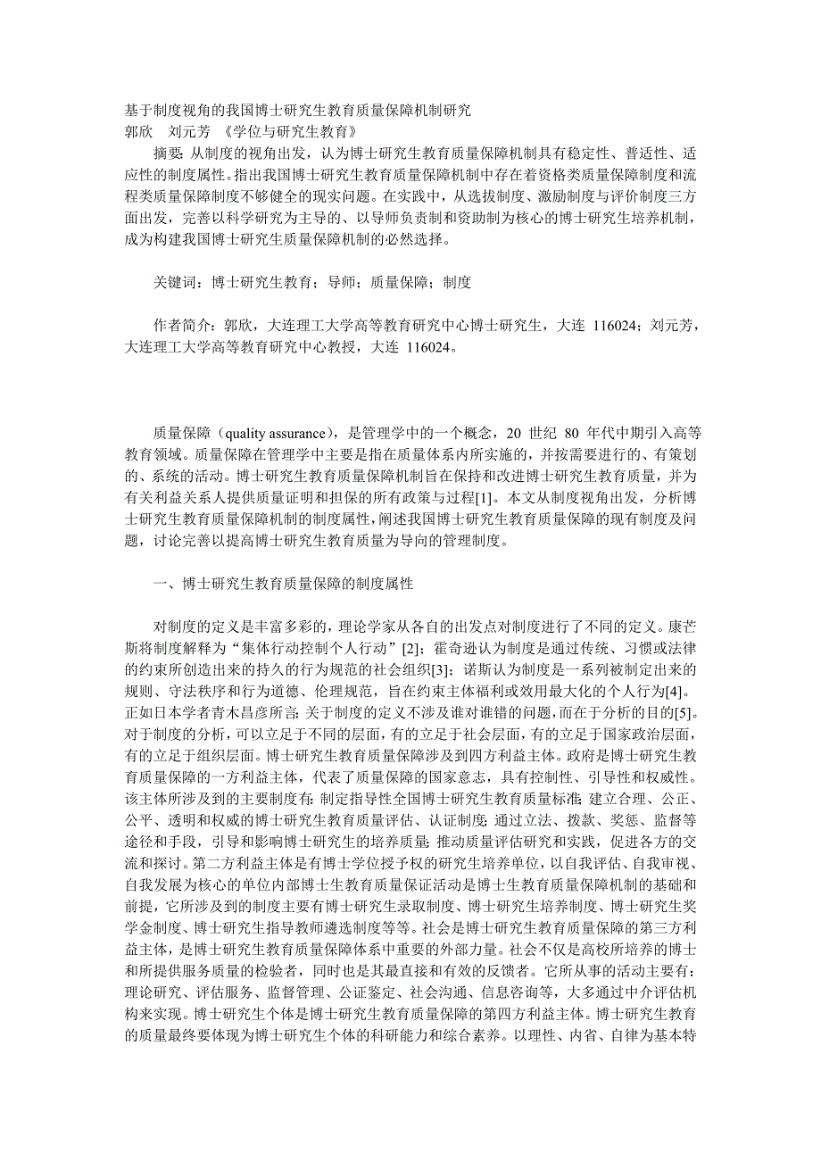 基于制度视角的我国博士研究生教育质量保障机制研究.doc_第1页