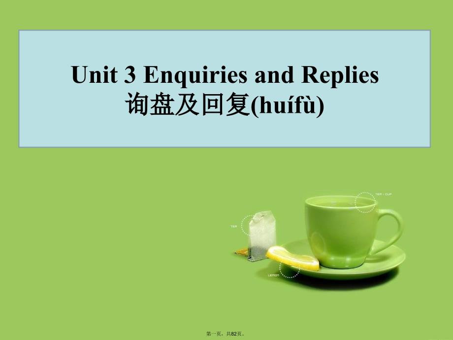 外贸函电第二版-Unit_03_询盘及回复备课讲稿_第1页