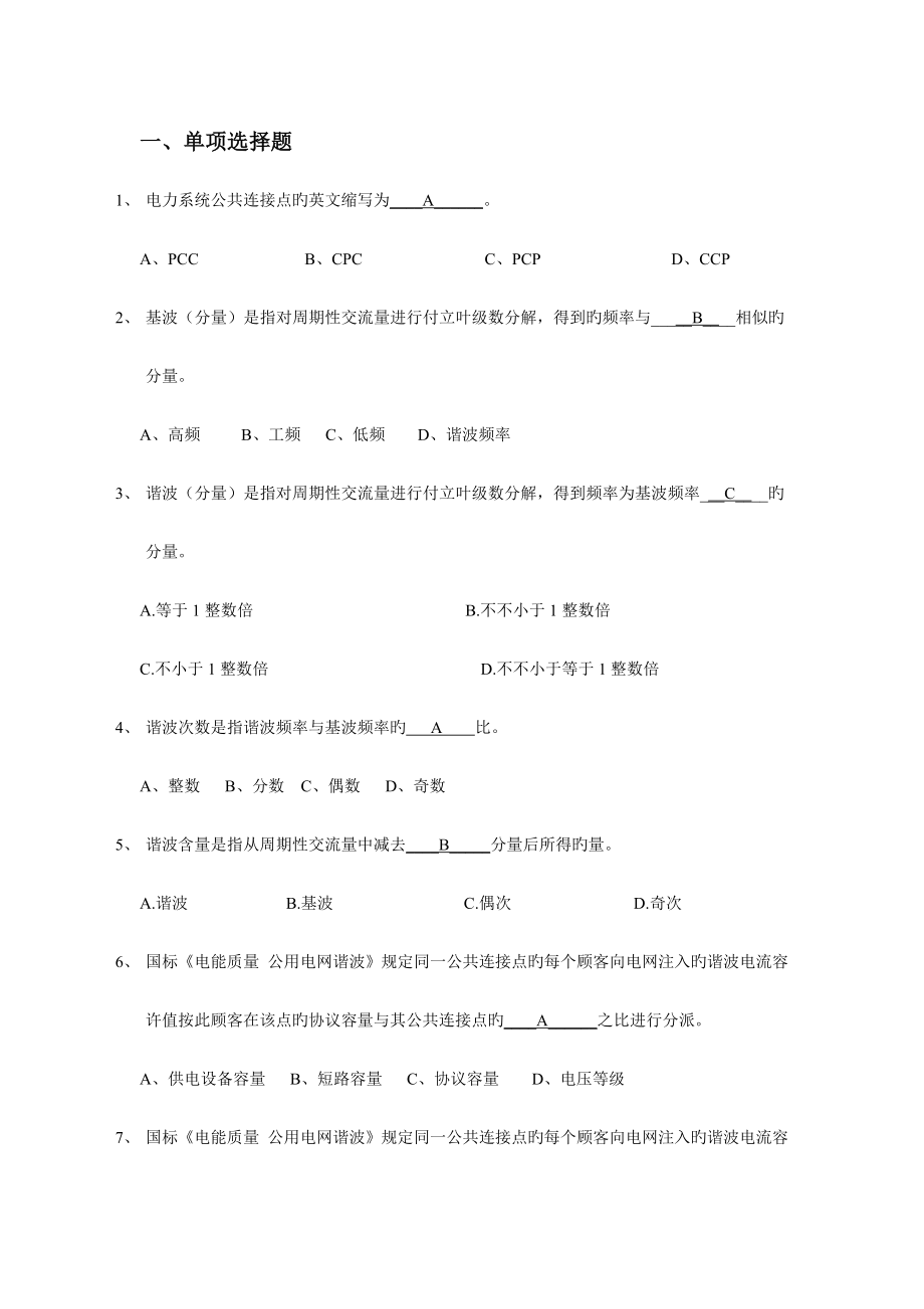 2023年电能质量试题库_第1页