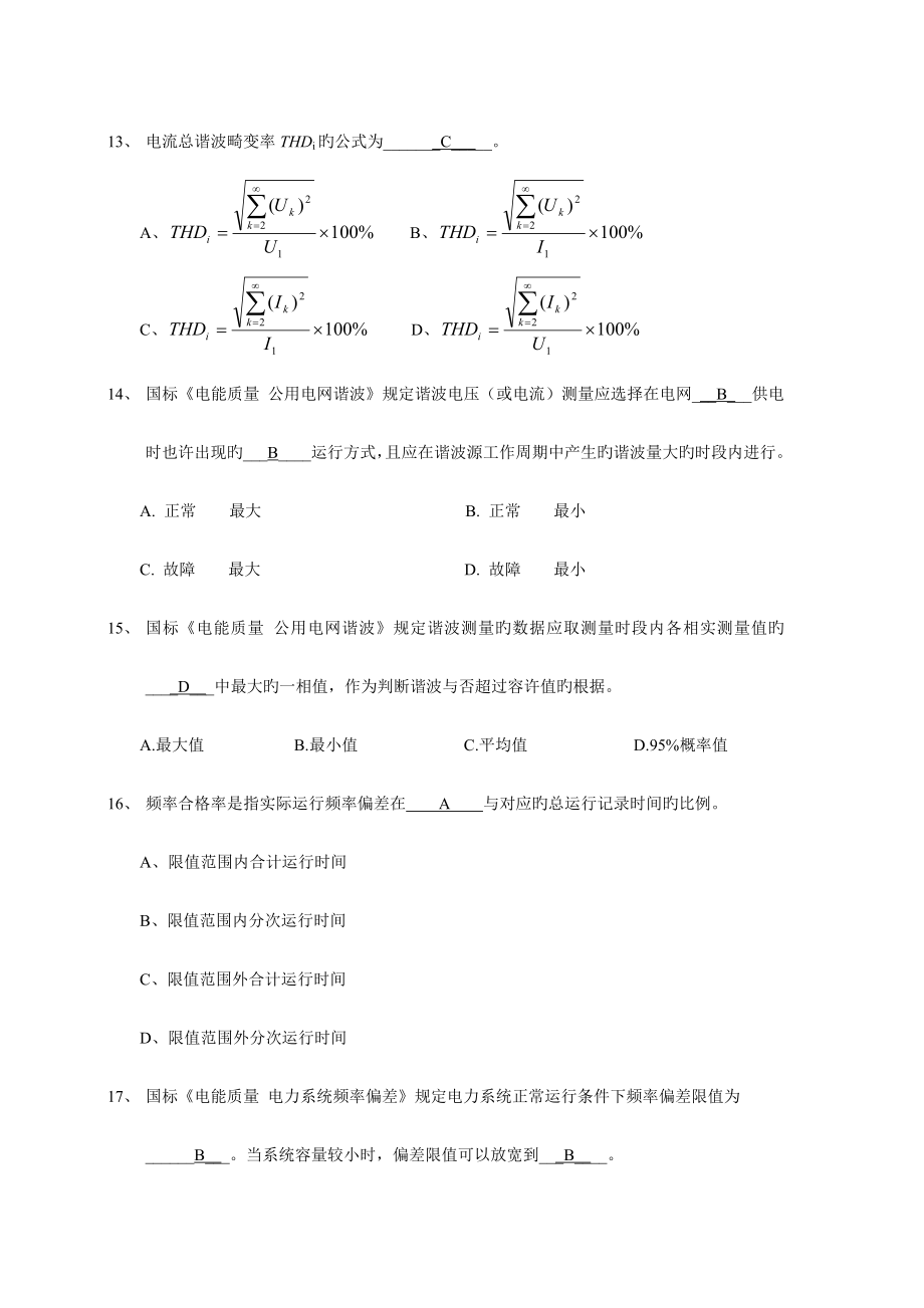 2023年电能质量试题库_第3页