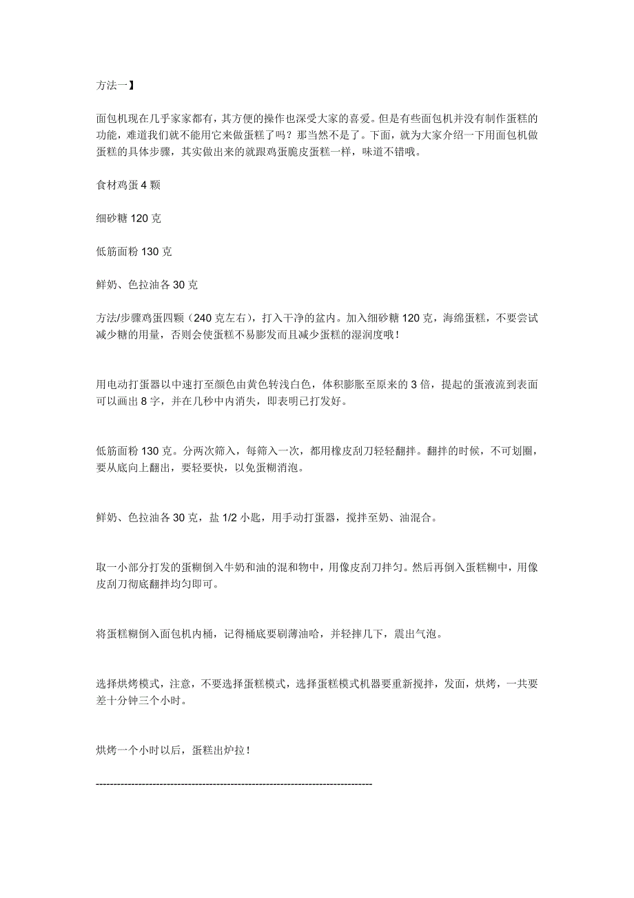 面包机做蛋糕的具体步骤_第1页