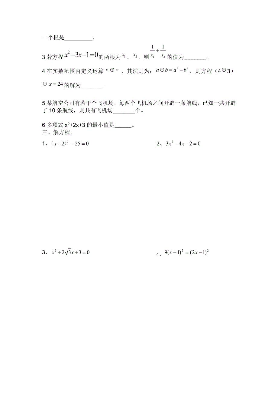 一元二次方程测试题_第2页