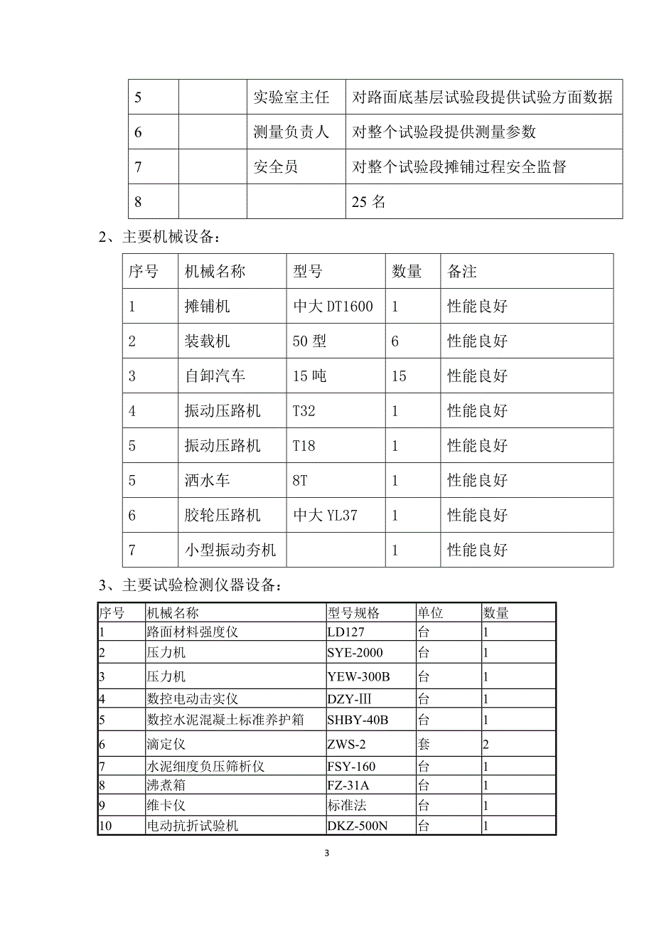 路面底基层试验段总结新.doc_第3页