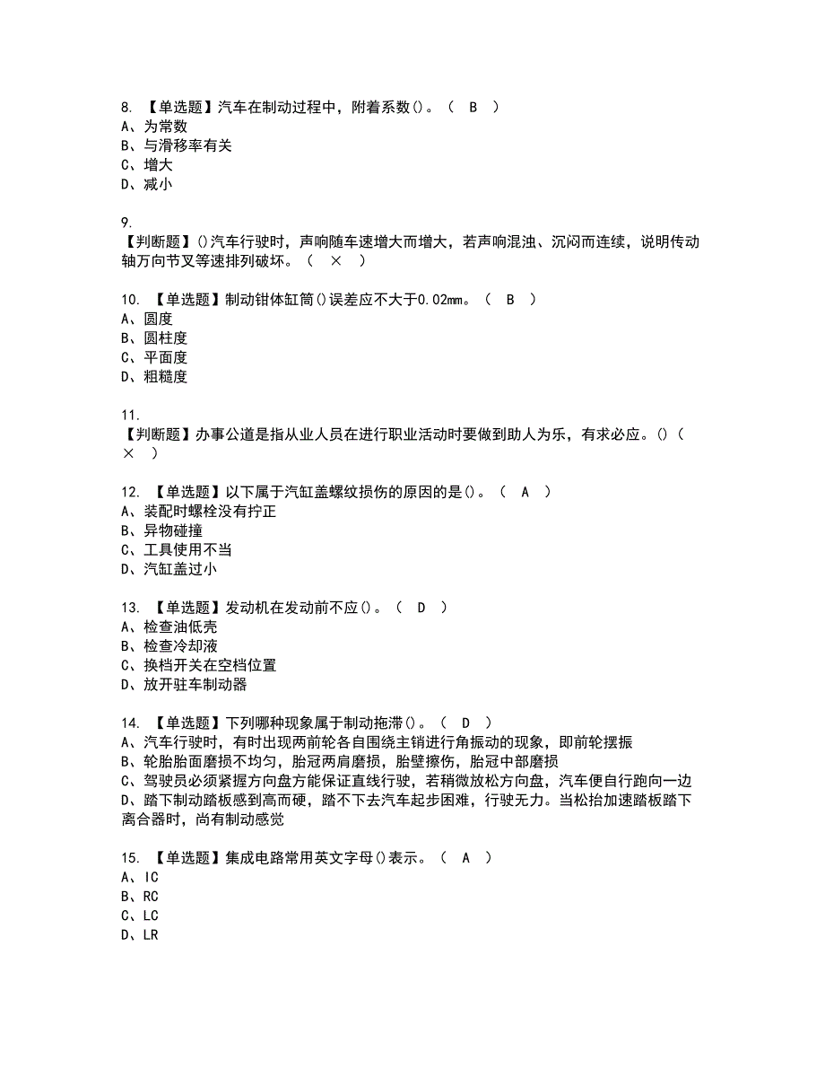 2022年汽车修理工（高级）资格考试模拟试题（100题）含答案第43期_第2页