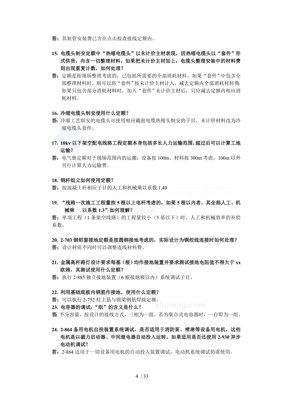 电气定额解释_第4页