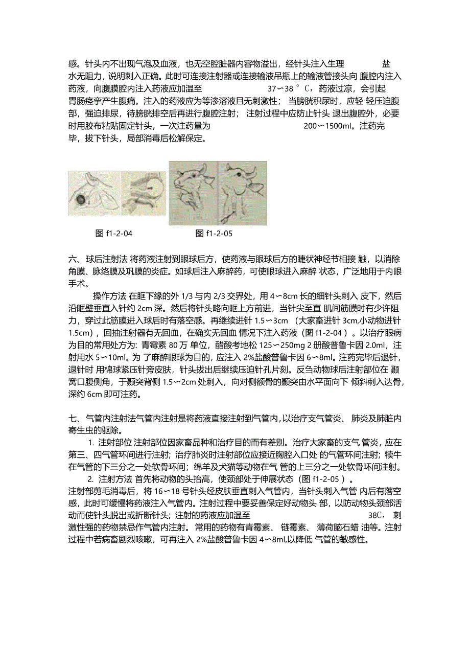 兽医临床常用操作技术_第3页