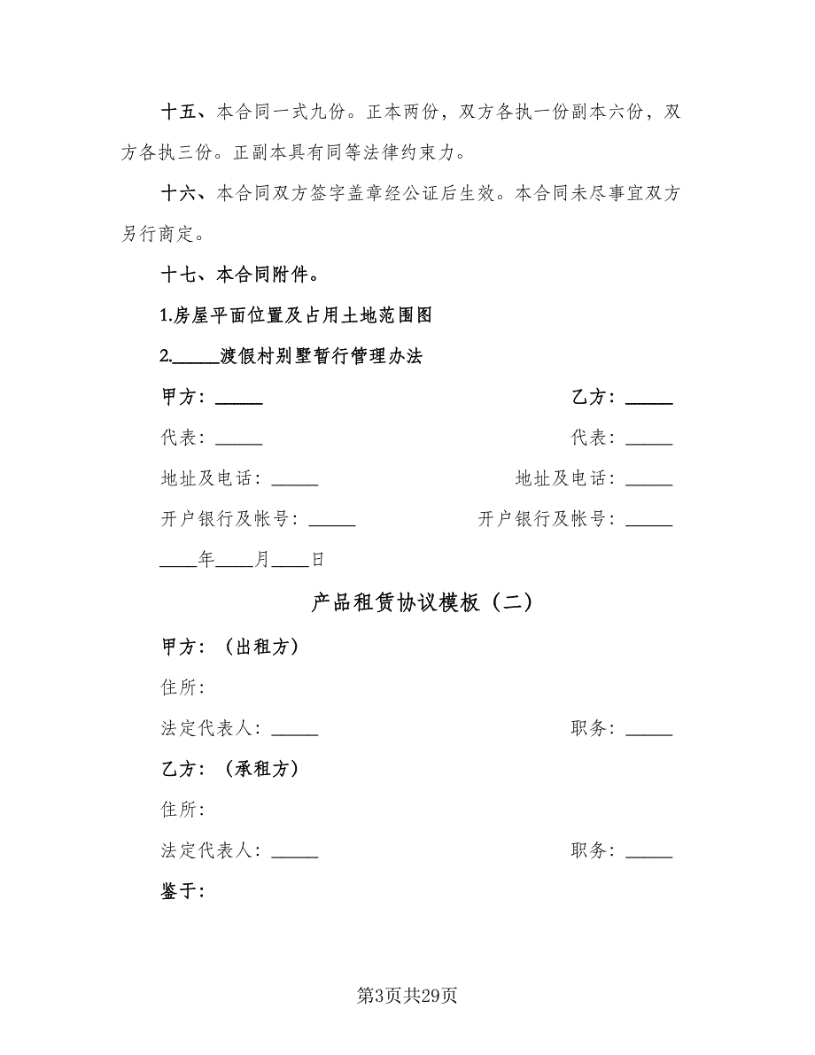 产品租赁协议模板（九篇）_第3页