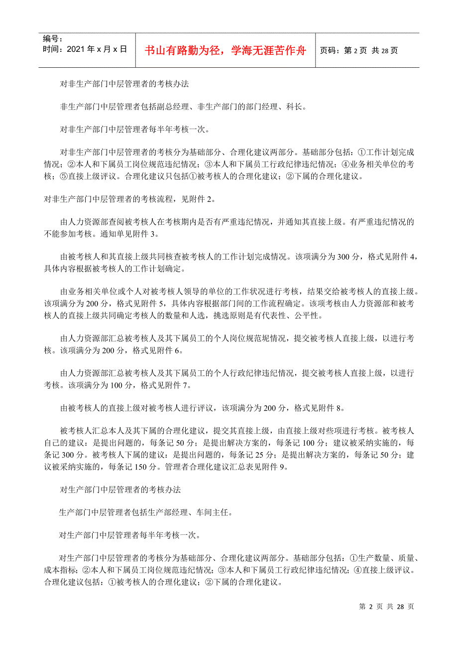 某企业360度考核制度和体系附所有表单_第2页