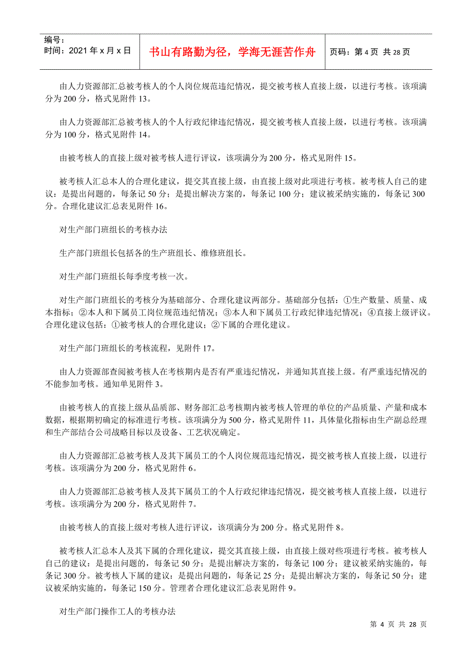 某企业360度考核制度和体系附所有表单_第4页