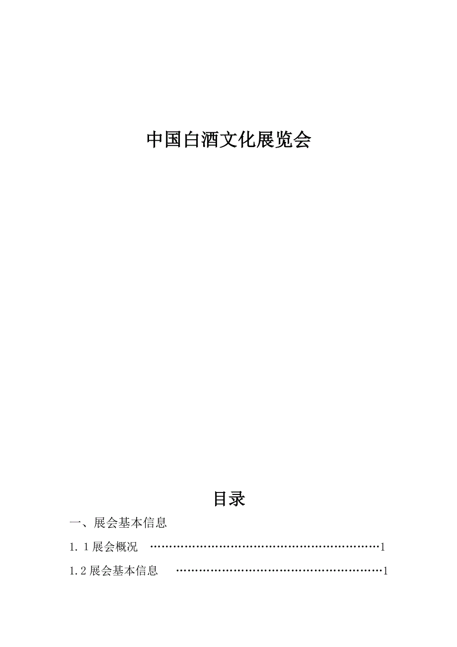 展览会作业 2_第1页