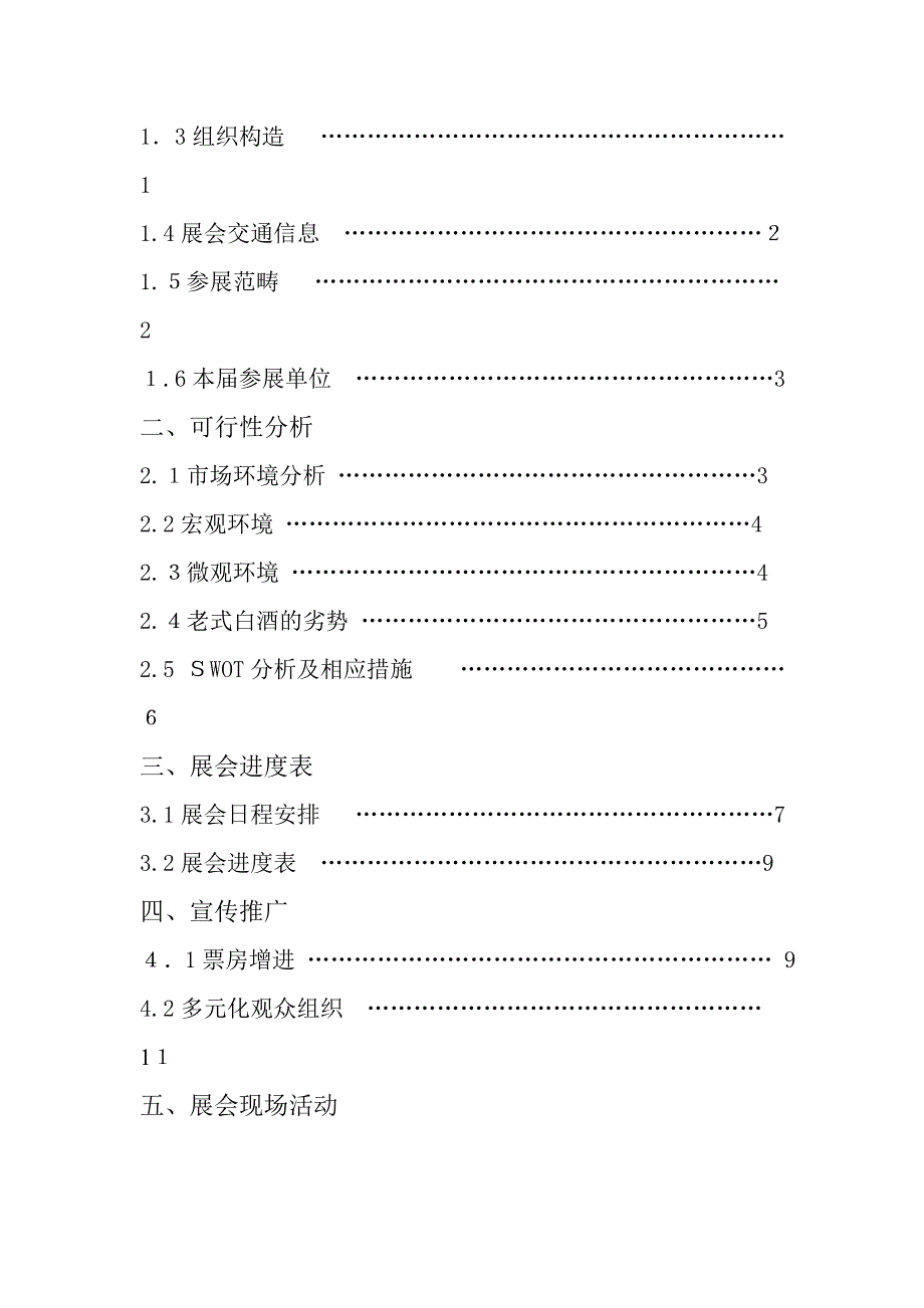 展览会作业 2_第2页