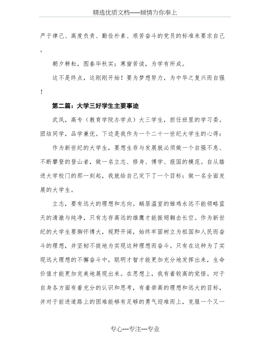 大学学生会主席主要事迹(共15页)_第3页