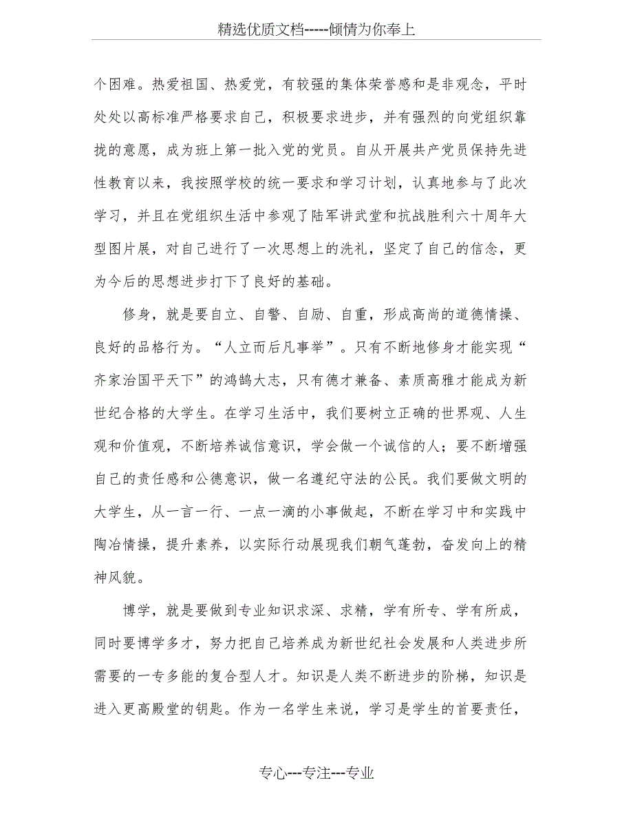 大学学生会主席主要事迹(共15页)_第4页