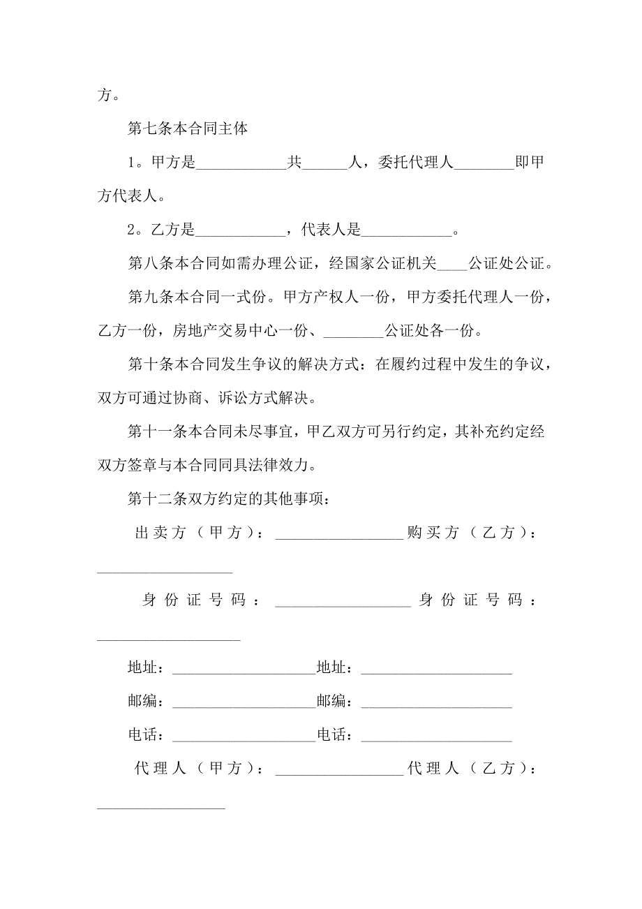 购房合同模板汇总7篇_第3页