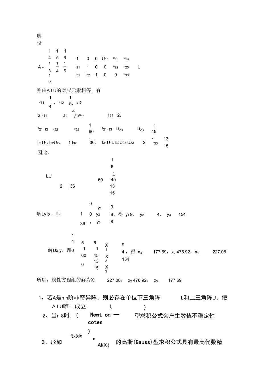 数值分析整理版试题及答案_第5页