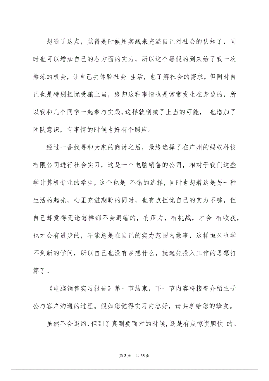 销售电脑的实习报告范文7篇_第3页