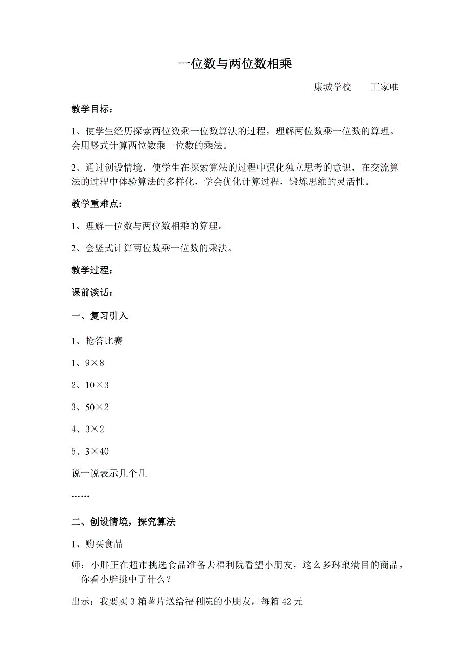 一位数与两位数相乘[3].docx_第1页