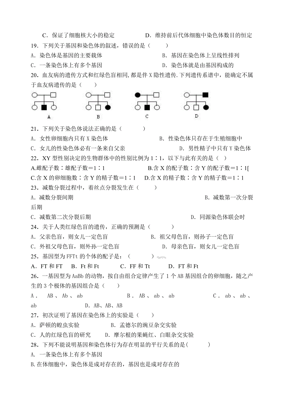 甘肃省天水一中10-11学年高一下学期学段考试题生物(兰天班)(缺答案)_第3页