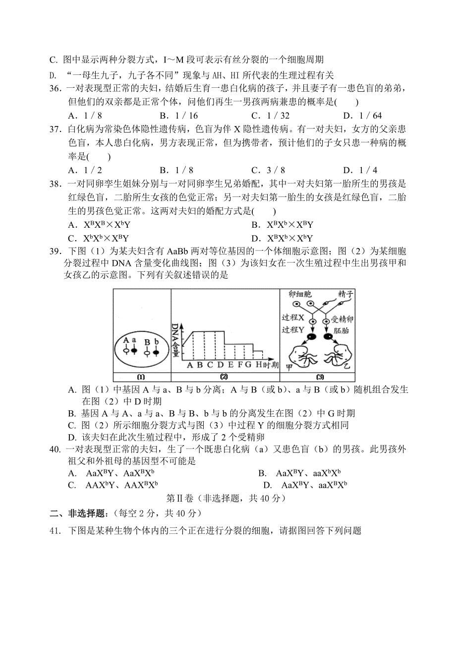 甘肃省天水一中10-11学年高一下学期学段考试题生物(兰天班)(缺答案)_第5页