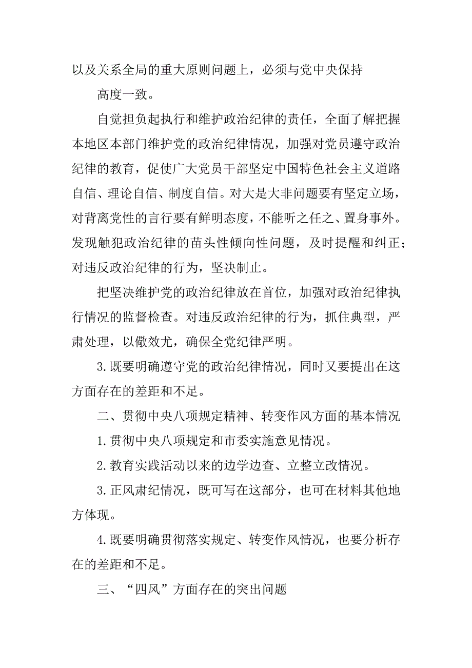 2023年对照检查材料标准(最新)_新条例对照检查_第2页