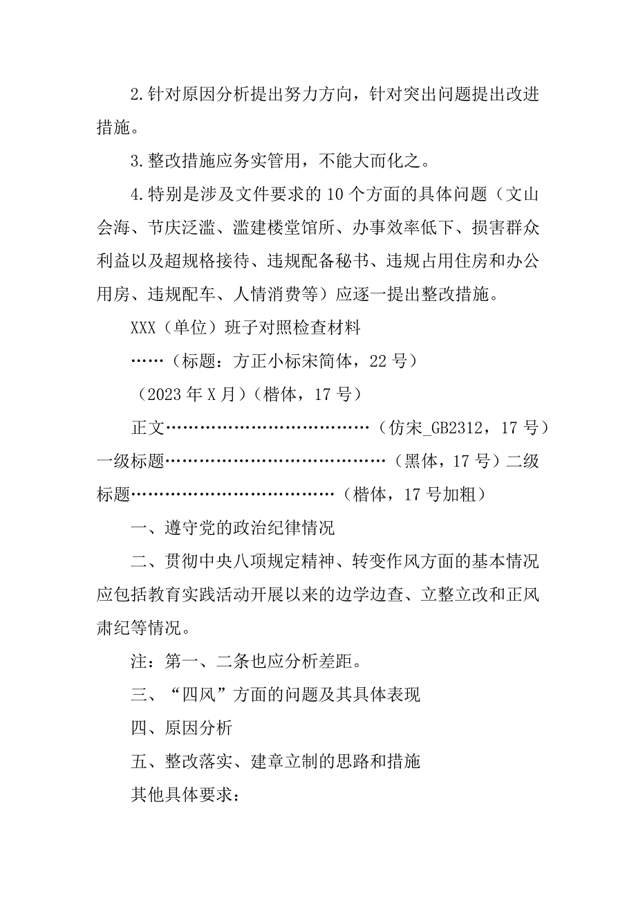 2023年对照检查材料标准(最新)_新条例对照检查_第4页