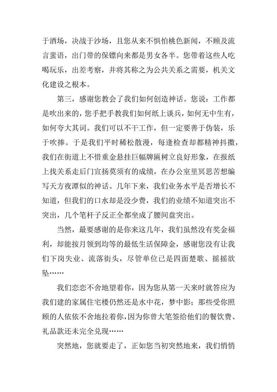 实用的给员工的感谢信7篇_第4页