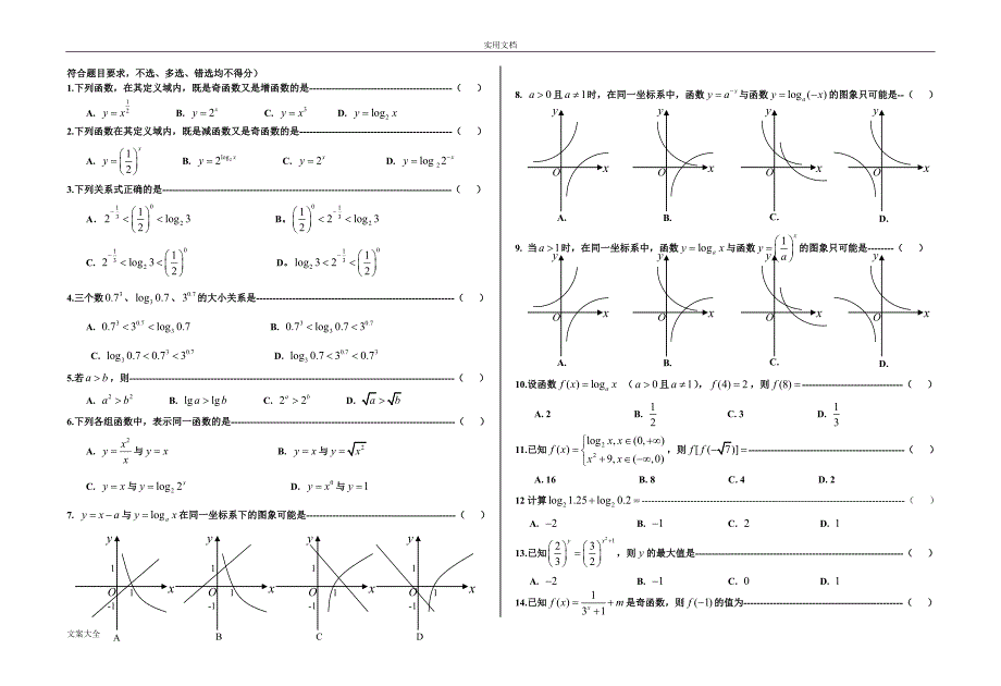 职高(中职)数学(基础模块)上册题库_第4页