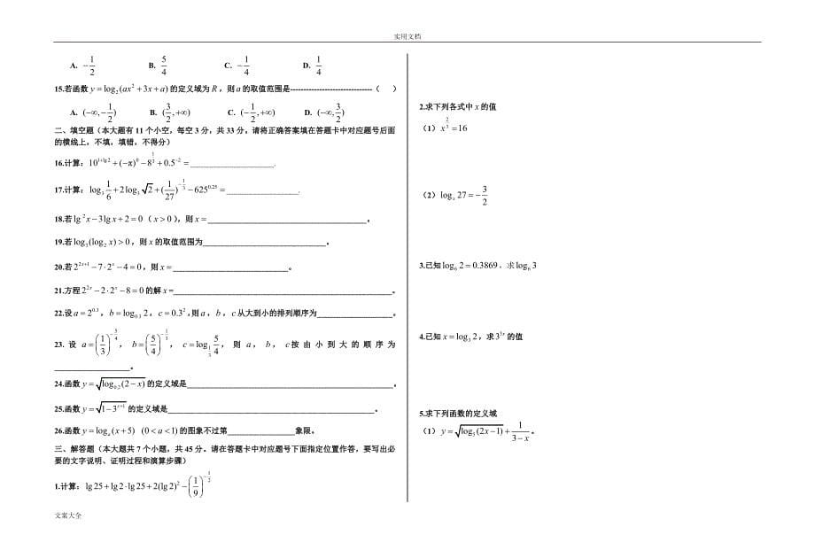 职高(中职)数学(基础模块)上册题库_第5页