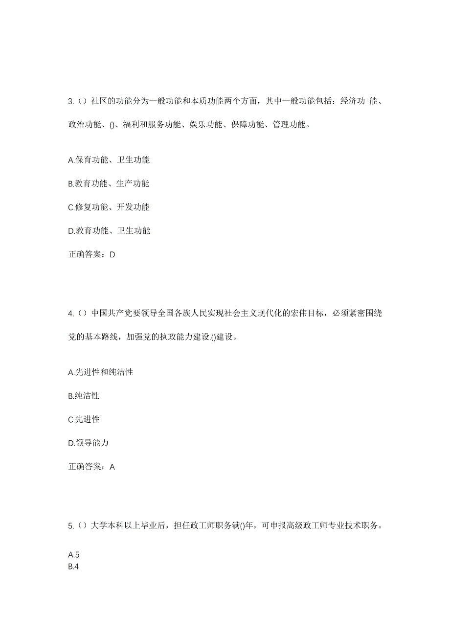 2023年河北省邢台市信都区龙泉寺乡滹沱村社区工作人员考试模拟题及答案_第2页