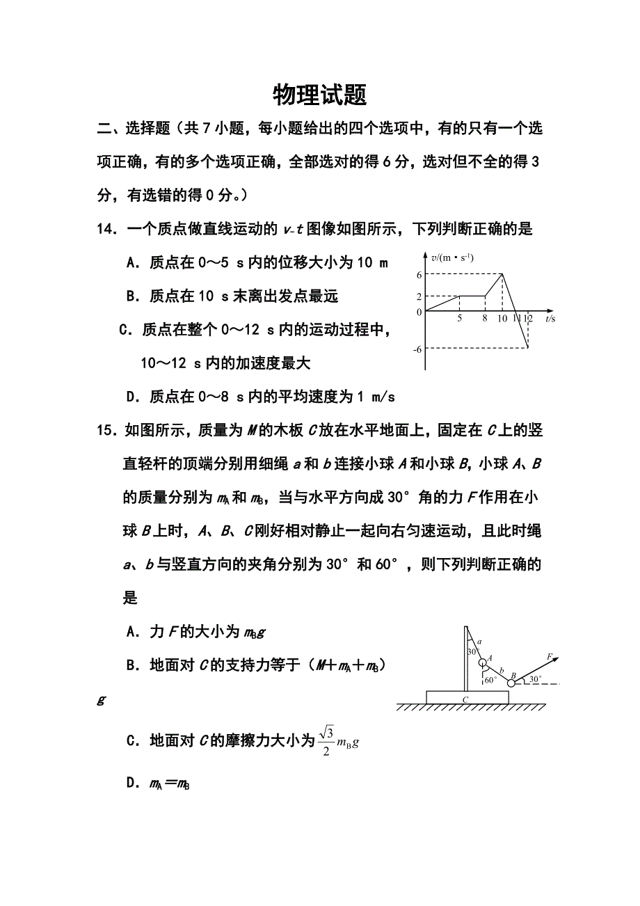 山东省东营市高三第二次模拟物理试题及答案_第1页