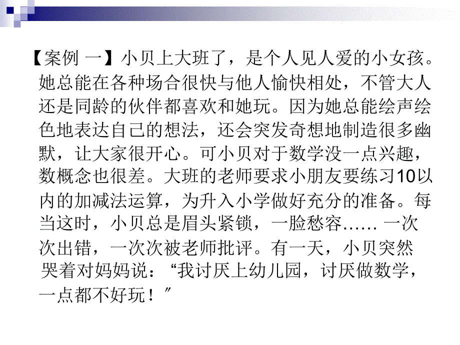 让爱变得更有智慧家庭教育讲座课件方案_第2页