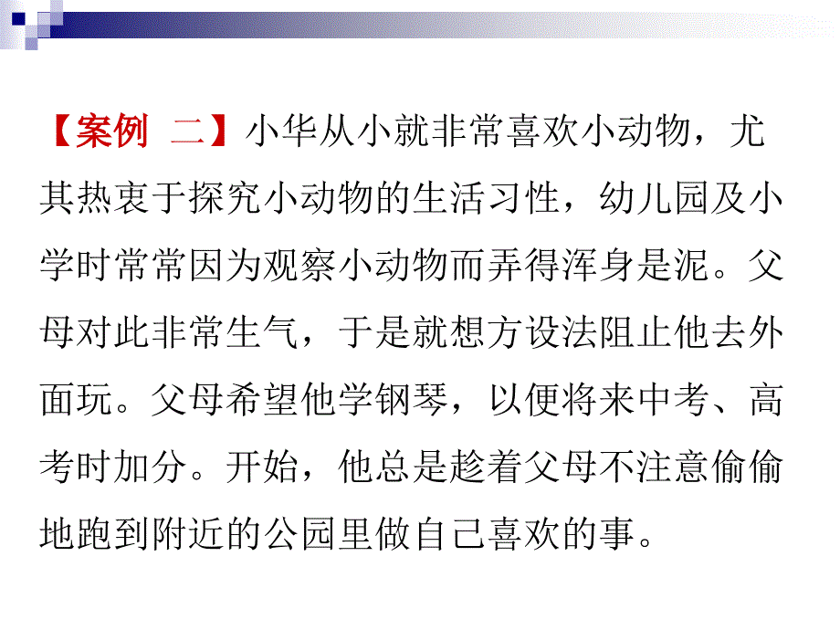 让爱变得更有智慧家庭教育讲座课件方案_第3页