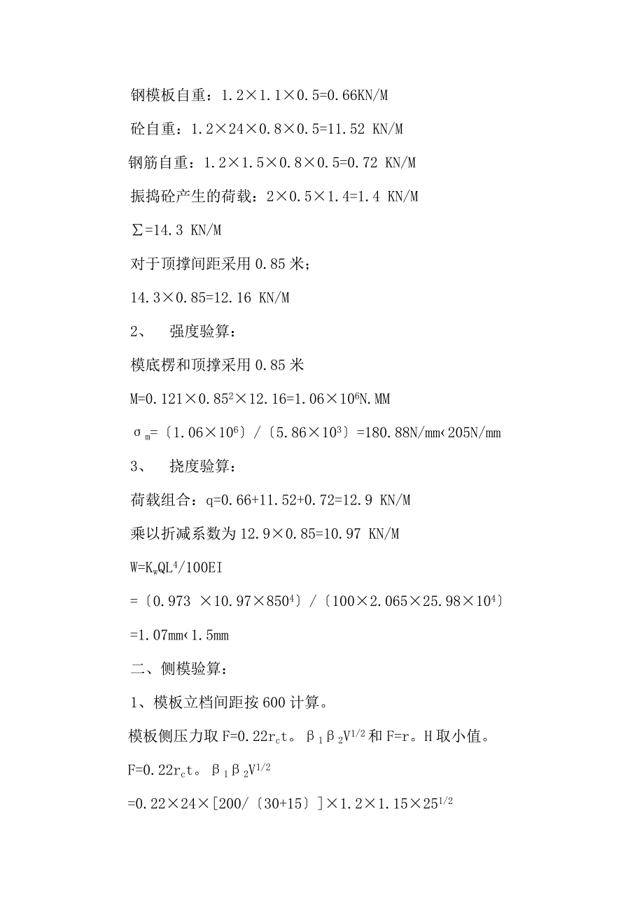 哈大食堂施工组织设计建筑施工精品_第3页