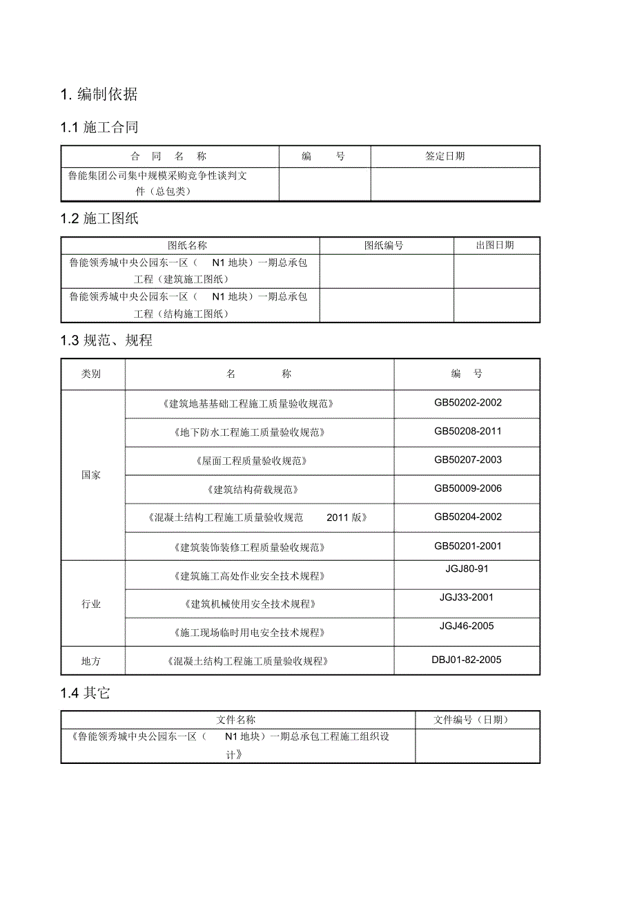 雨季施工方案最新_第3页